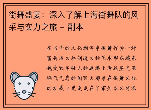 街舞盛宴：深入了解上海街舞队的风采与实力之旅 - 副本