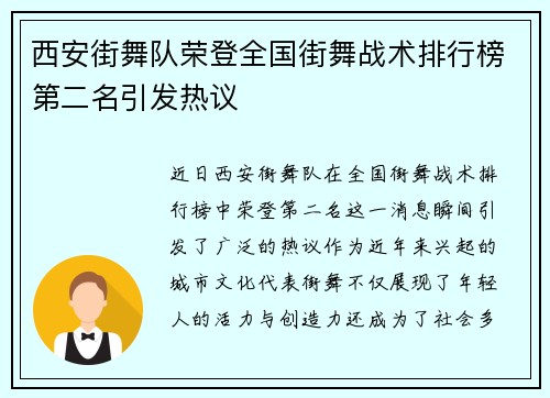 西安街舞队荣登全国街舞战术排行榜第二名引发热议