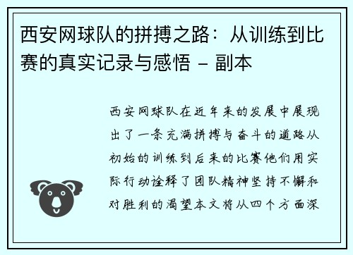 西安网球队的拼搏之路：从训练到比赛的真实记录与感悟 - 副本