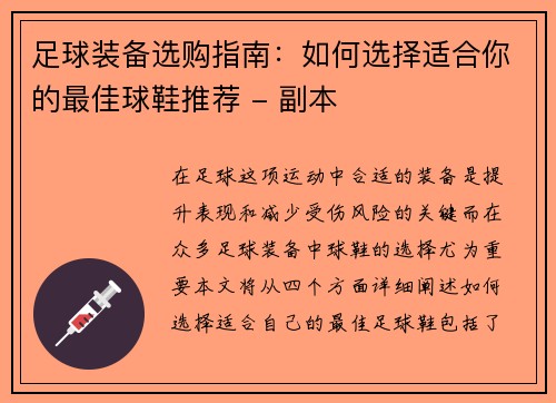 足球装备选购指南：如何选择适合你的最佳球鞋推荐 - 副本