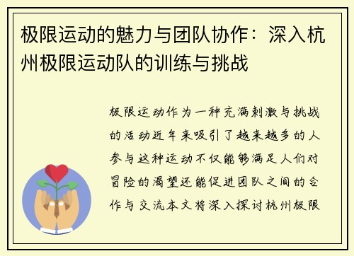 极限运动的魅力与团队协作：深入杭州极限运动队的训练与挑战